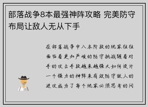 部落战争8本最强神阵攻略 完美防守布局让敌人无从下手